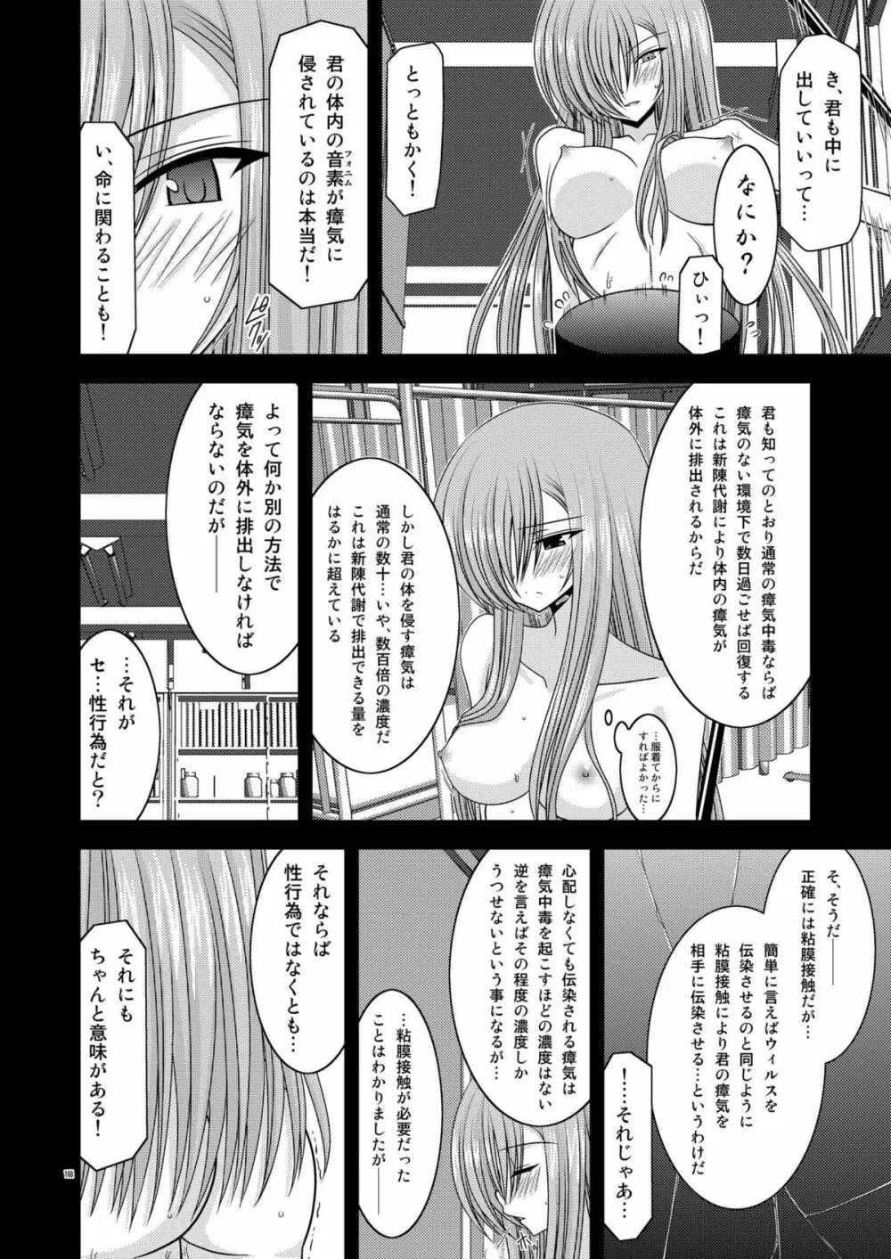 MELONにくびったけ!総集編 上 - page108