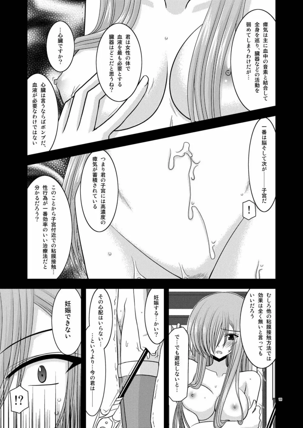 MELONにくびったけ!総集編 上 - page109