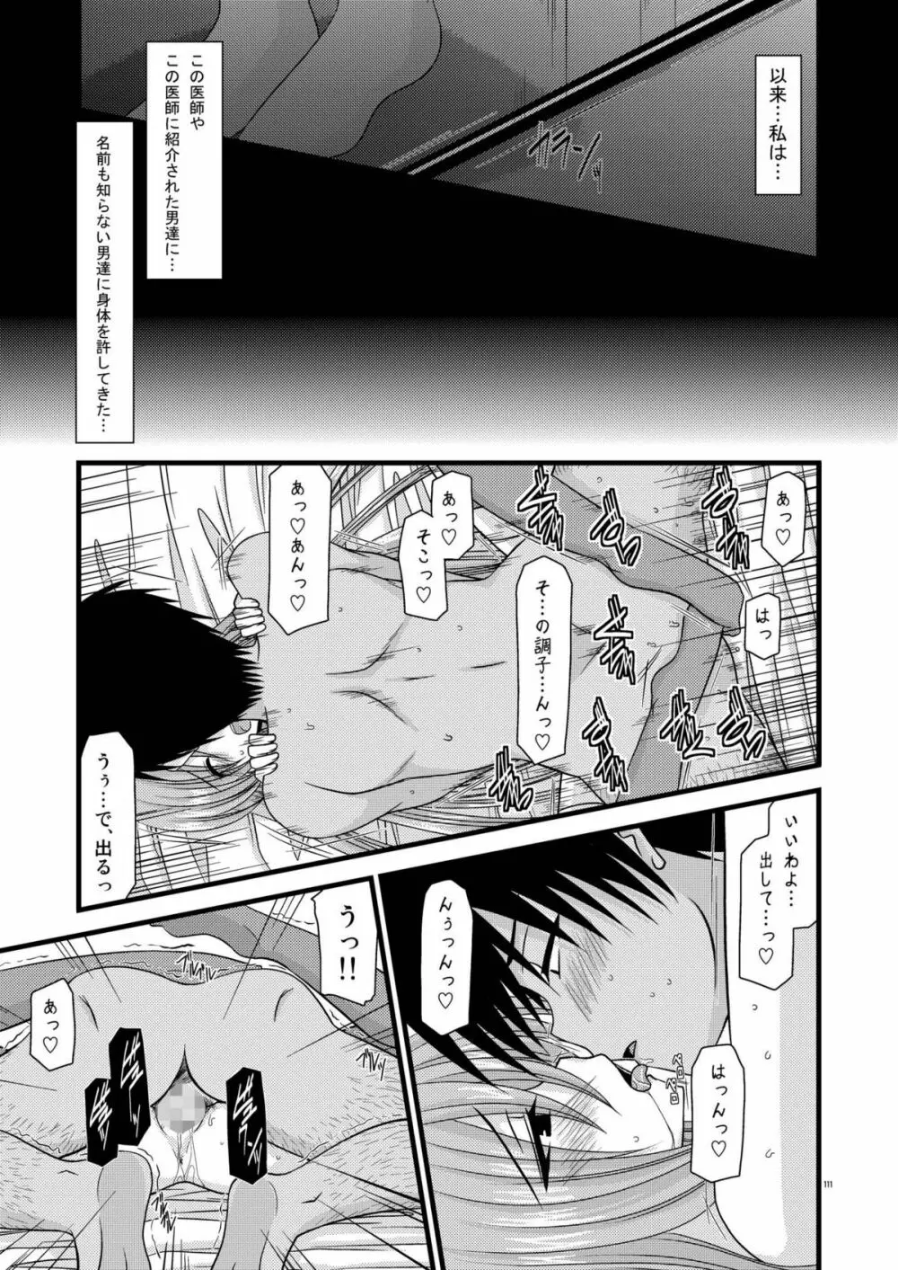 MELONにくびったけ!総集編 上 - page111