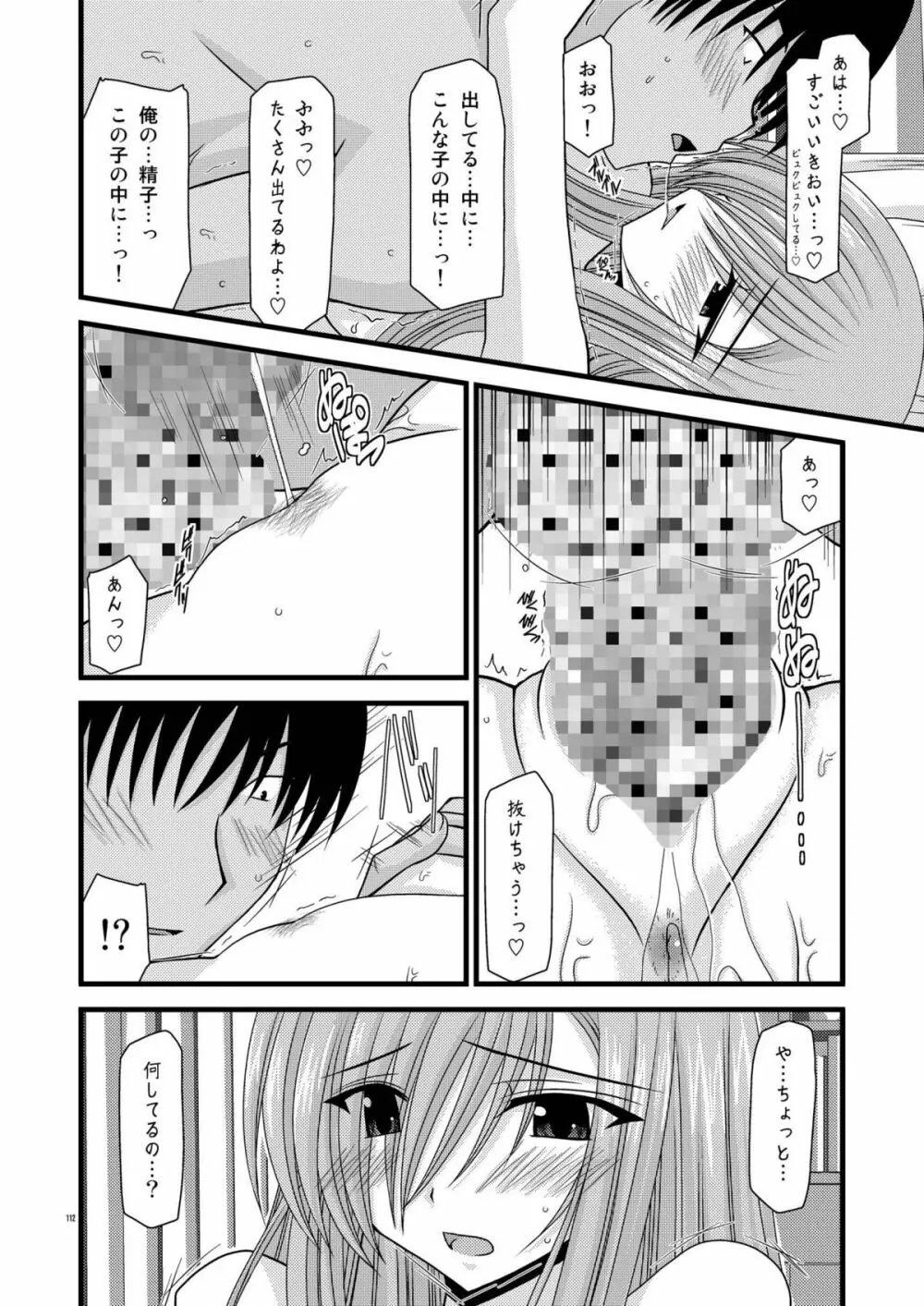 MELONにくびったけ!総集編 上 - page112