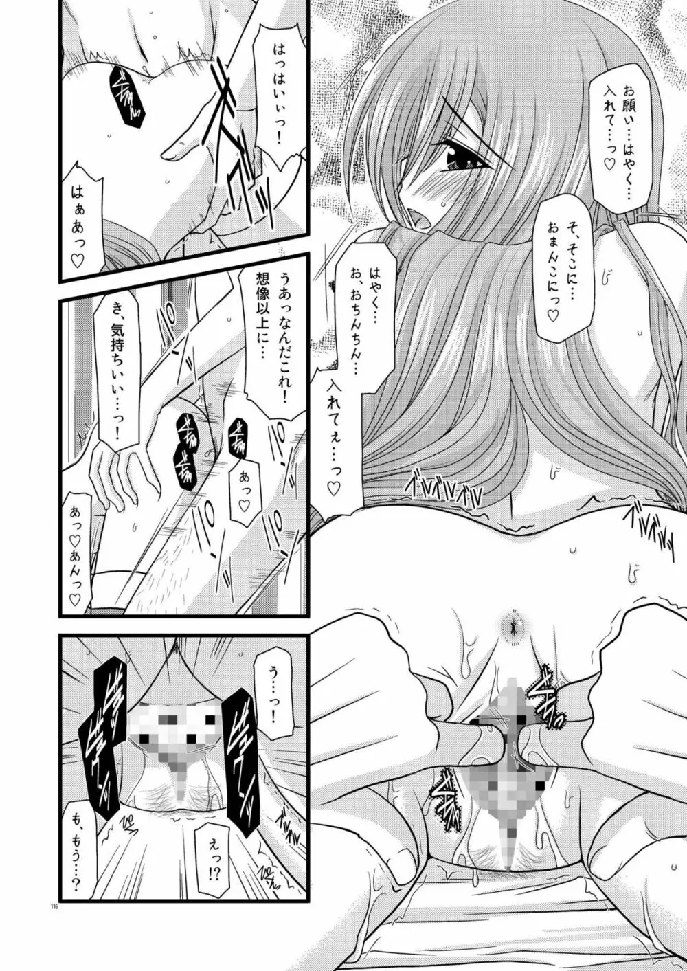 MELONにくびったけ!総集編 上 - page116