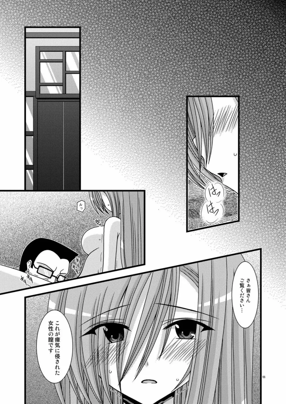 MELONにくびったけ!総集編 上 - page123