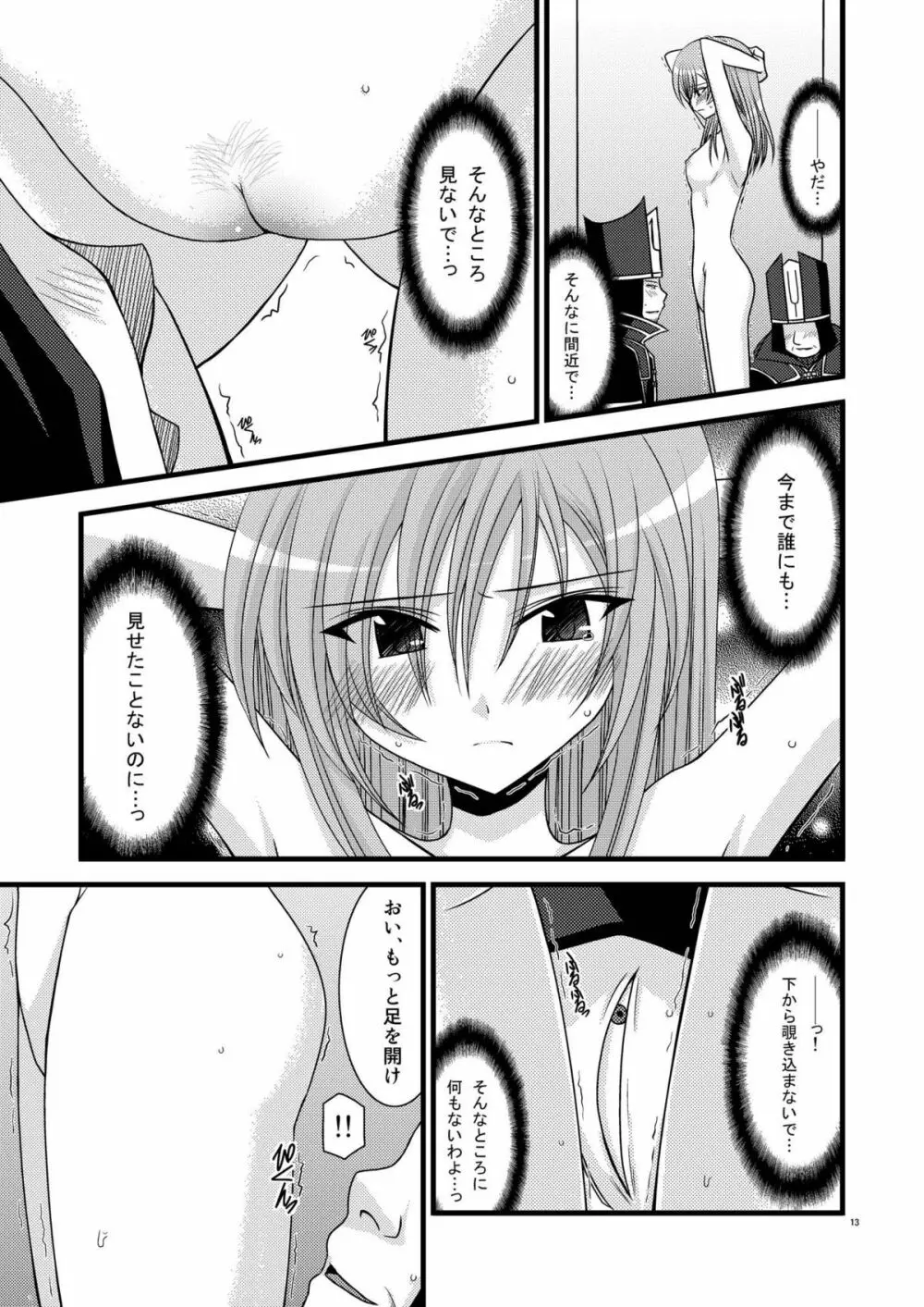 MELONにくびったけ!総集編 上 - page13