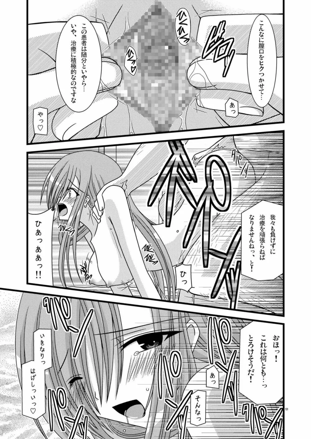 MELONにくびったけ!総集編 上 - page131