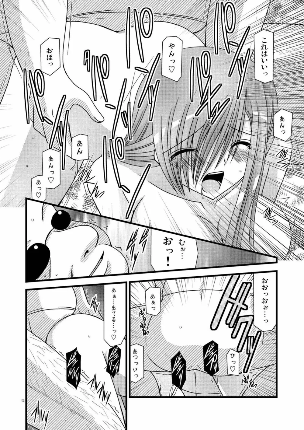 MELONにくびったけ!総集編 上 - page132