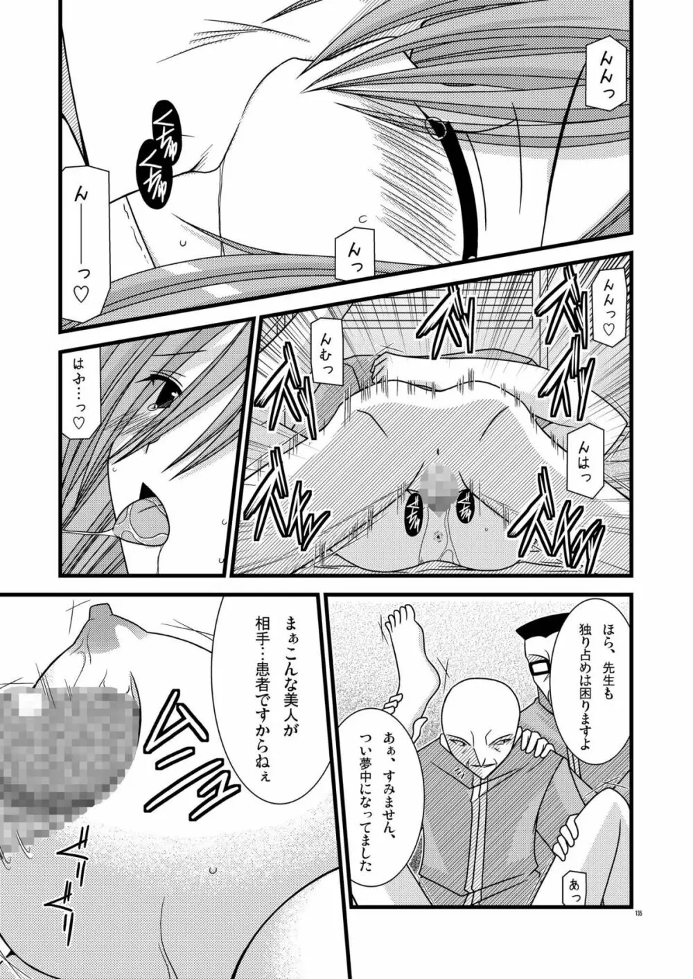 MELONにくびったけ!総集編 上 - page135