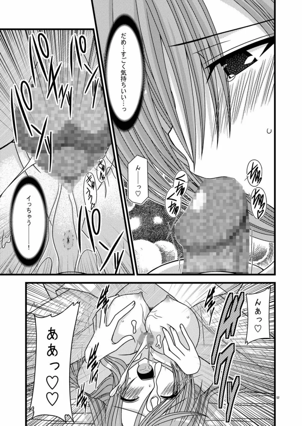 MELONにくびったけ!総集編 上 - page137