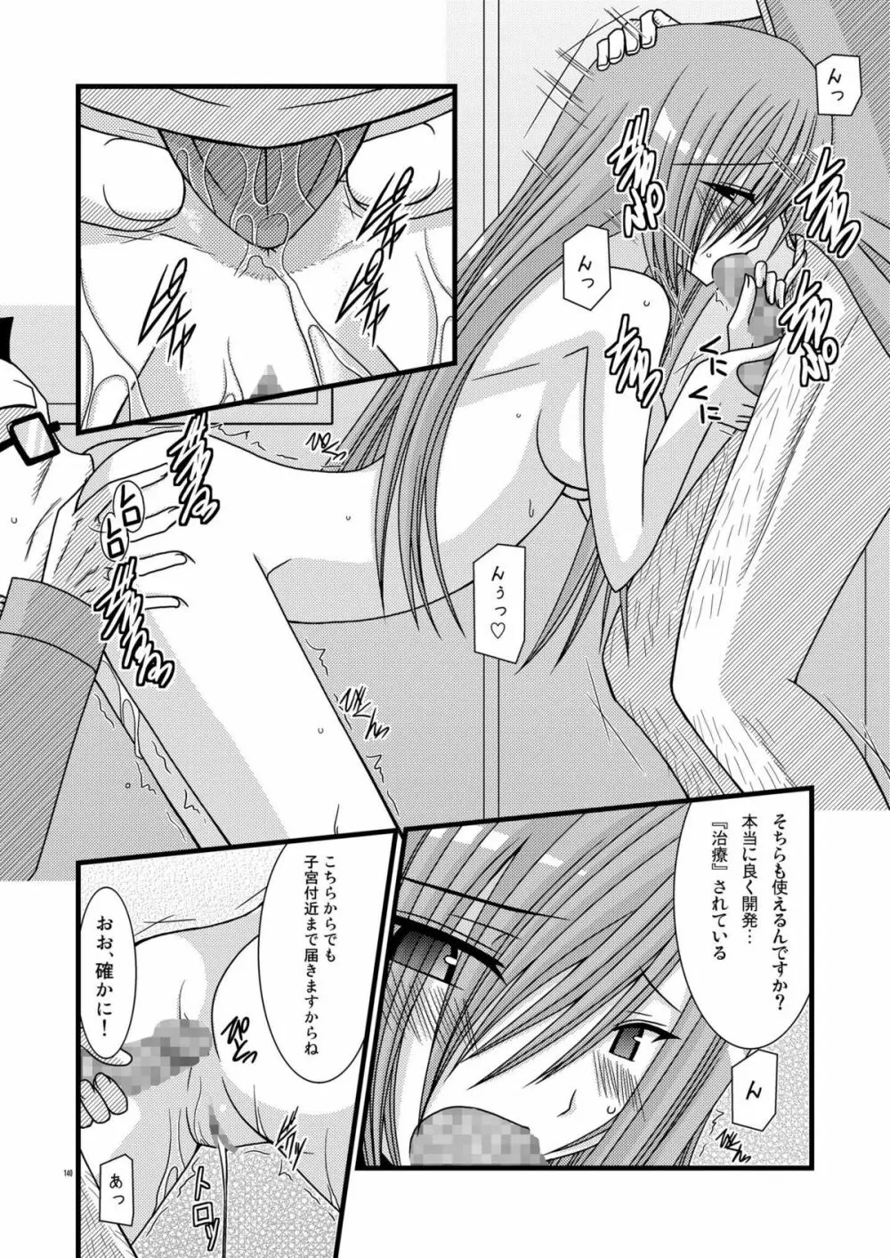 MELONにくびったけ!総集編 上 - page140