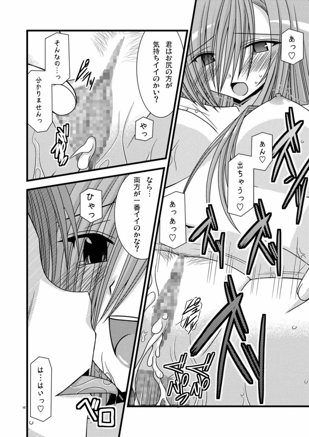 MELONにくびったけ!総集編 上 - page142