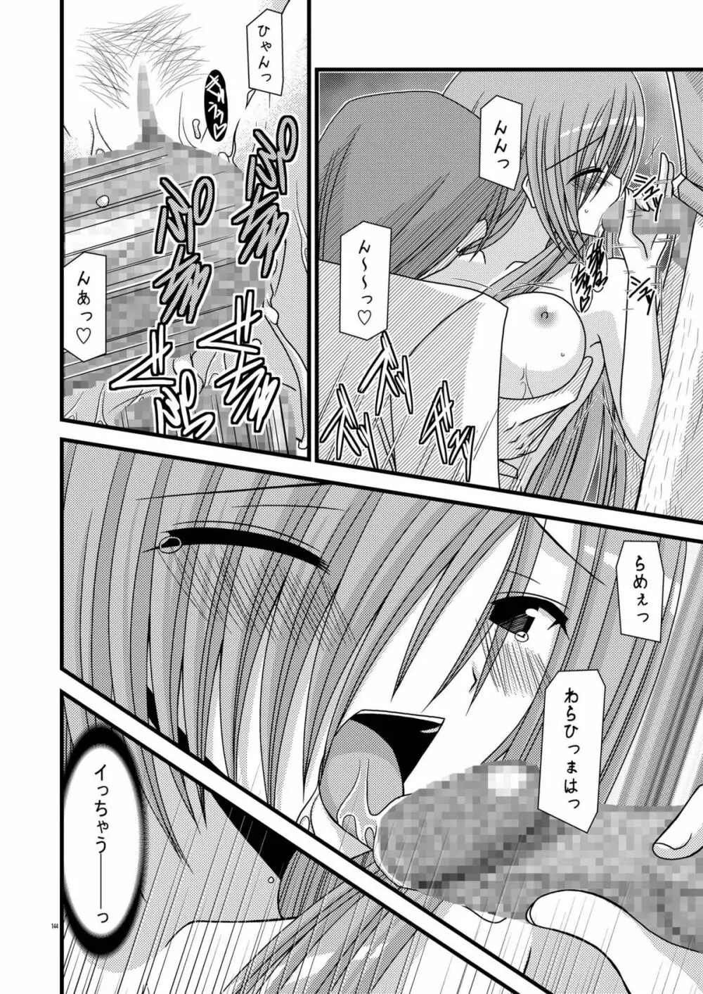 MELONにくびったけ!総集編 上 - page144