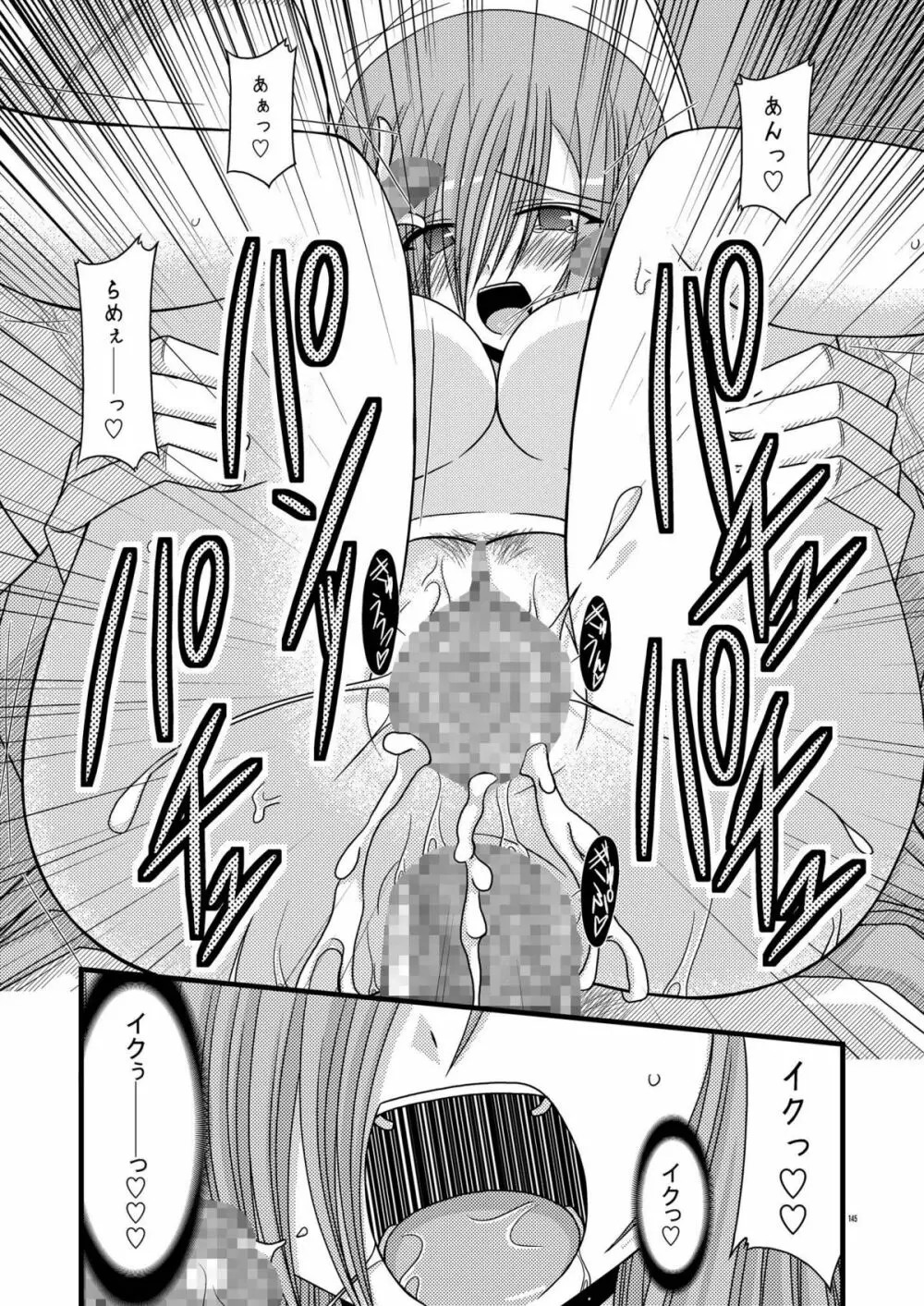 MELONにくびったけ!総集編 上 - page145