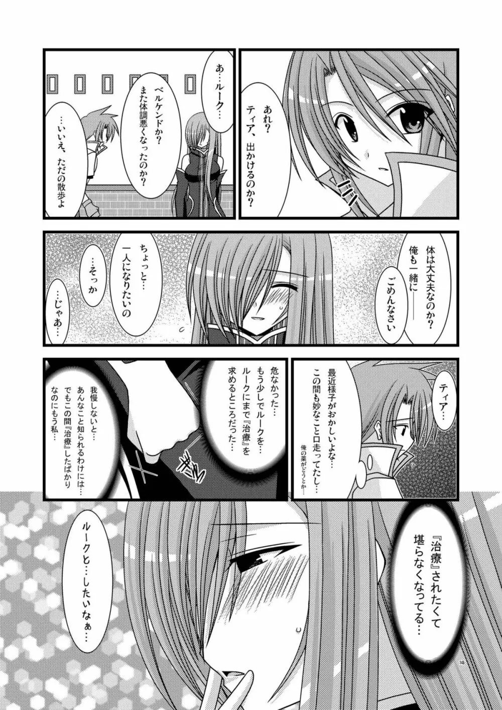 MELONにくびったけ!総集編 上 - page148