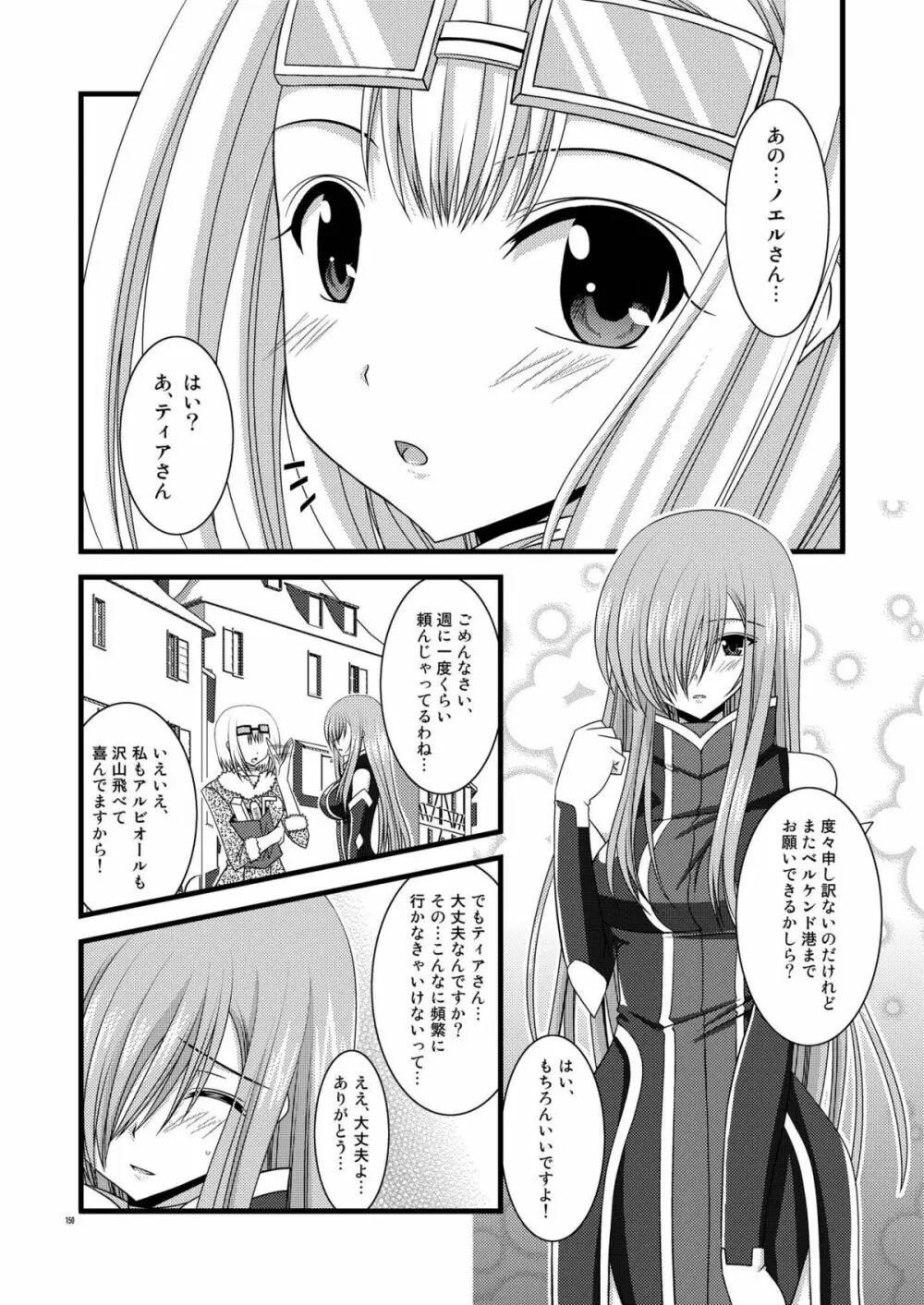 MELONにくびったけ!総集編 上 - page150