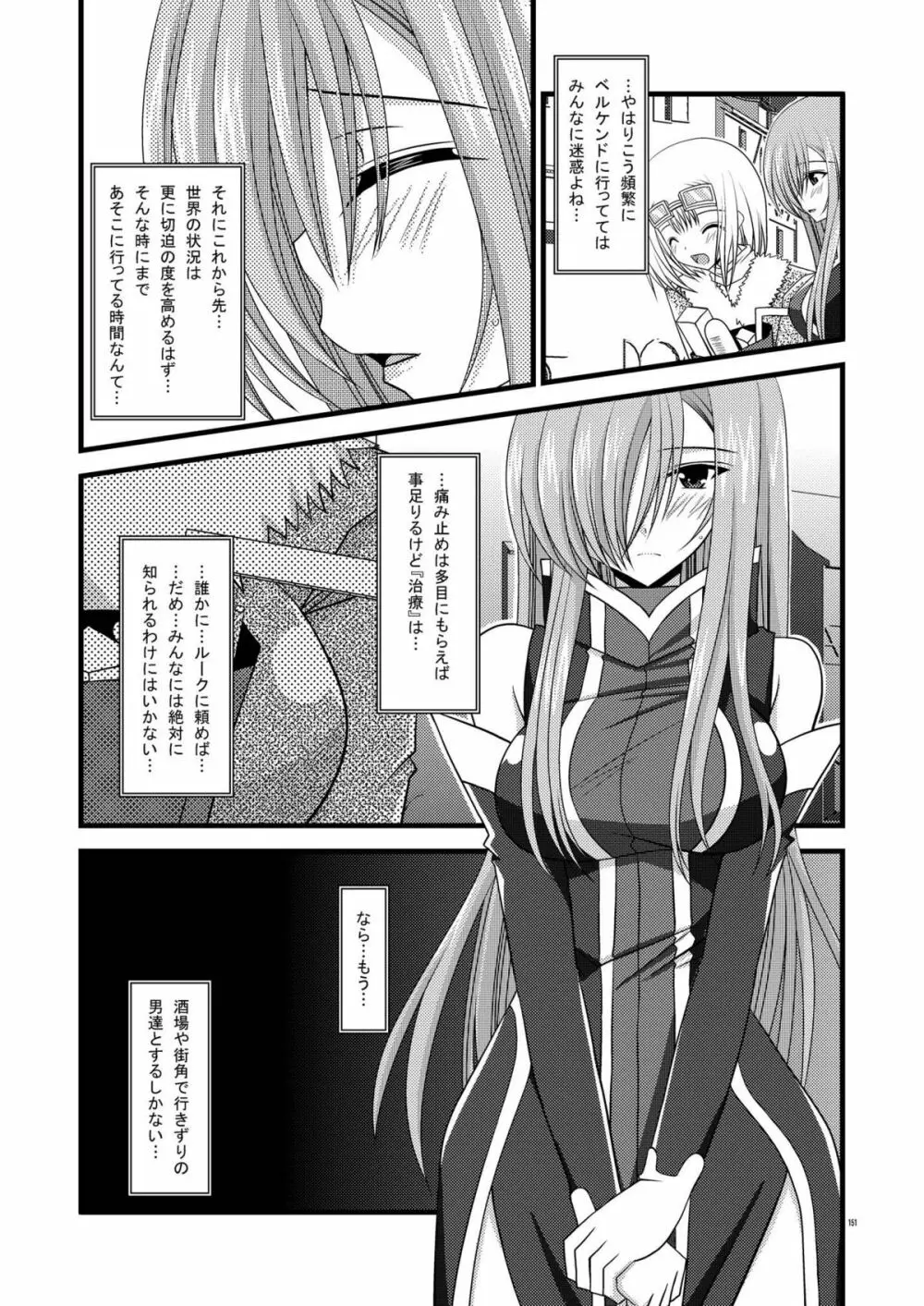 MELONにくびったけ!総集編 上 - page151