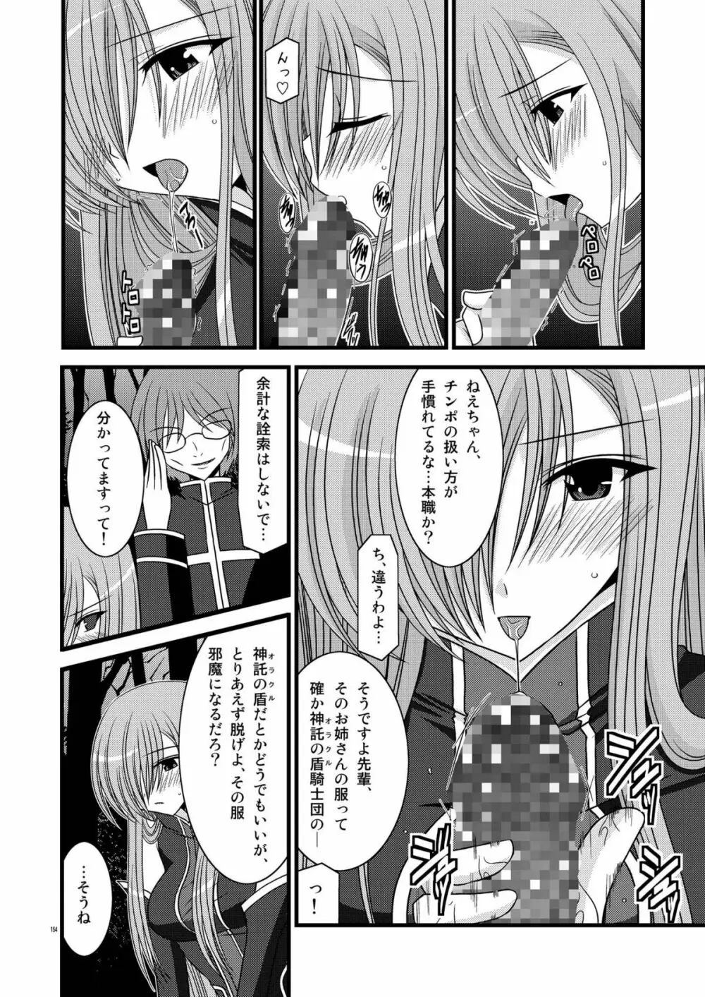 MELONにくびったけ!総集編 上 - page154