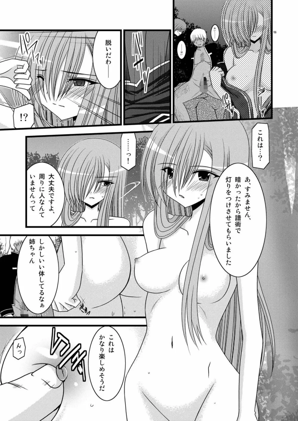 MELONにくびったけ!総集編 上 - page155