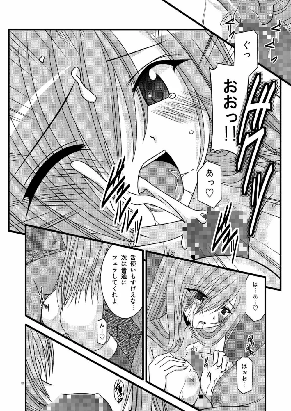 MELONにくびったけ!総集編 上 - page158