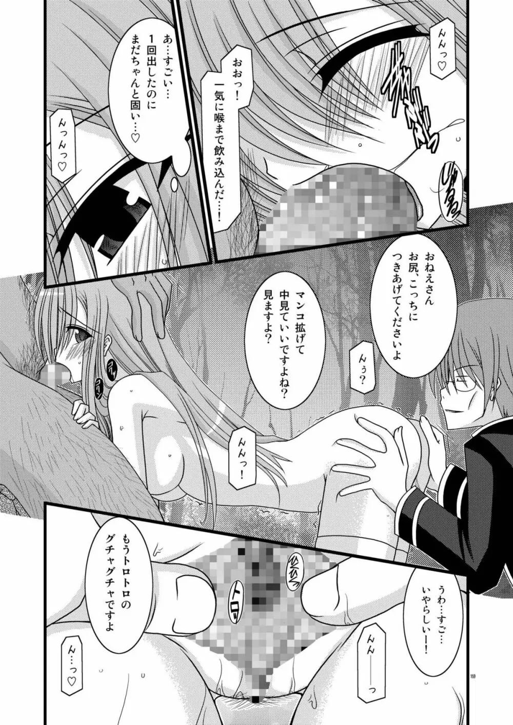 MELONにくびったけ!総集編 上 - page159