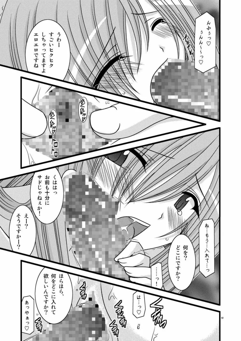 MELONにくびったけ!総集編 上 - page161