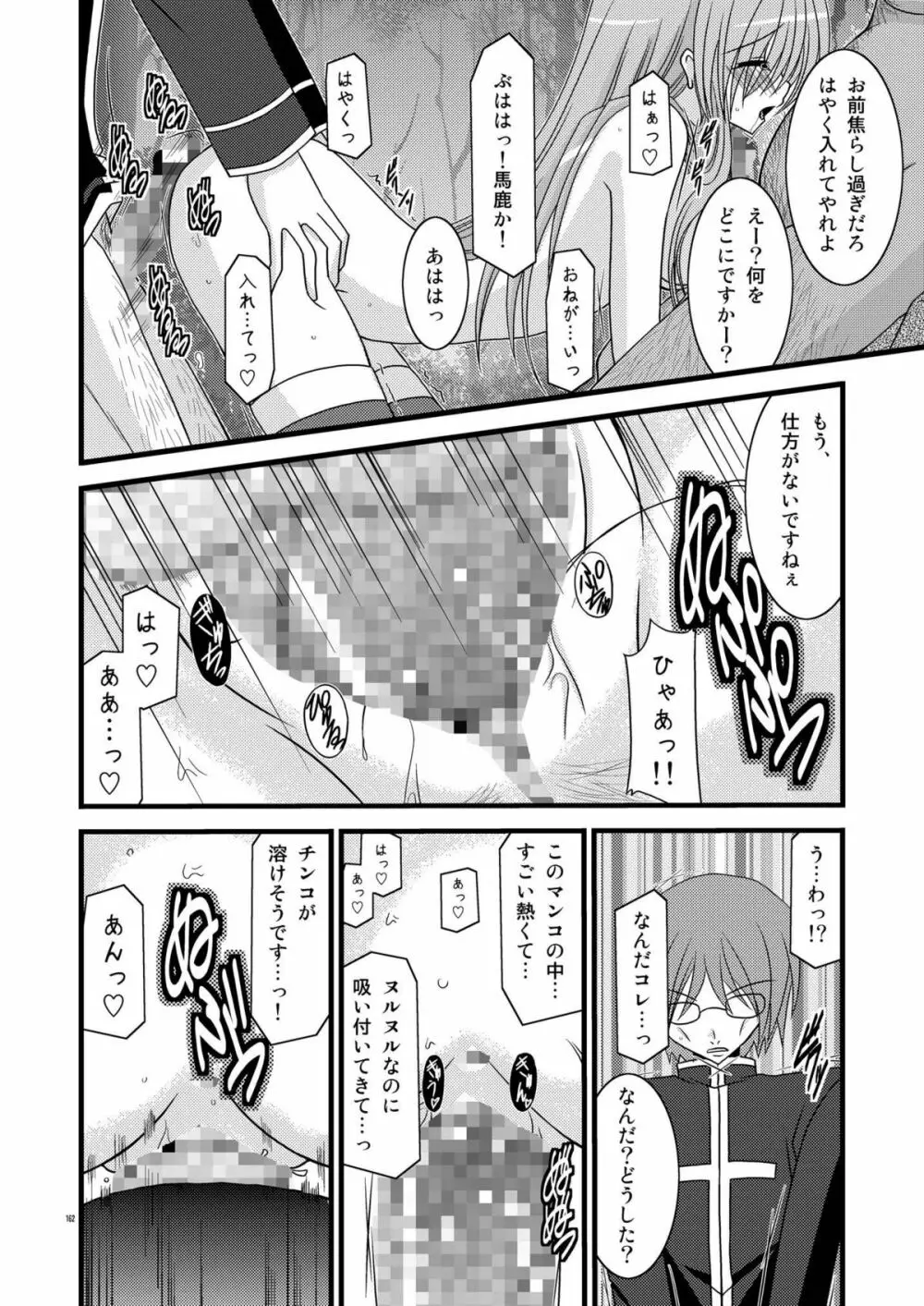 MELONにくびったけ!総集編 上 - page162