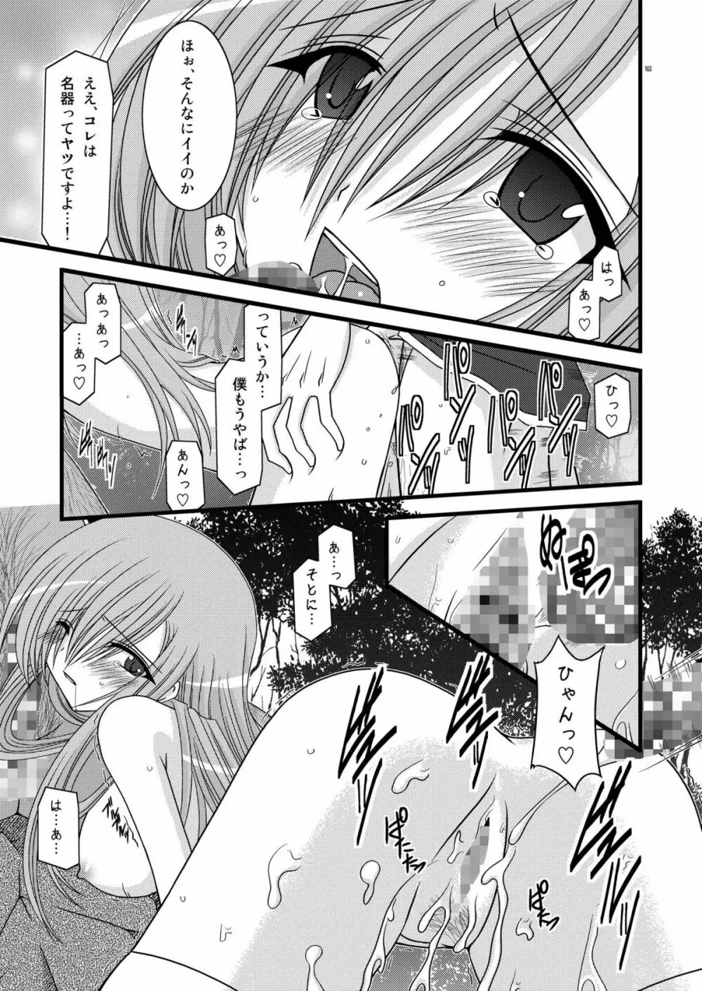 MELONにくびったけ!総集編 上 - page163