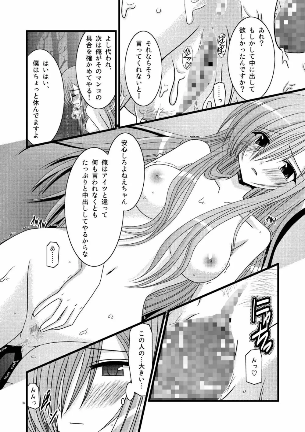 MELONにくびったけ!総集編 上 - page164