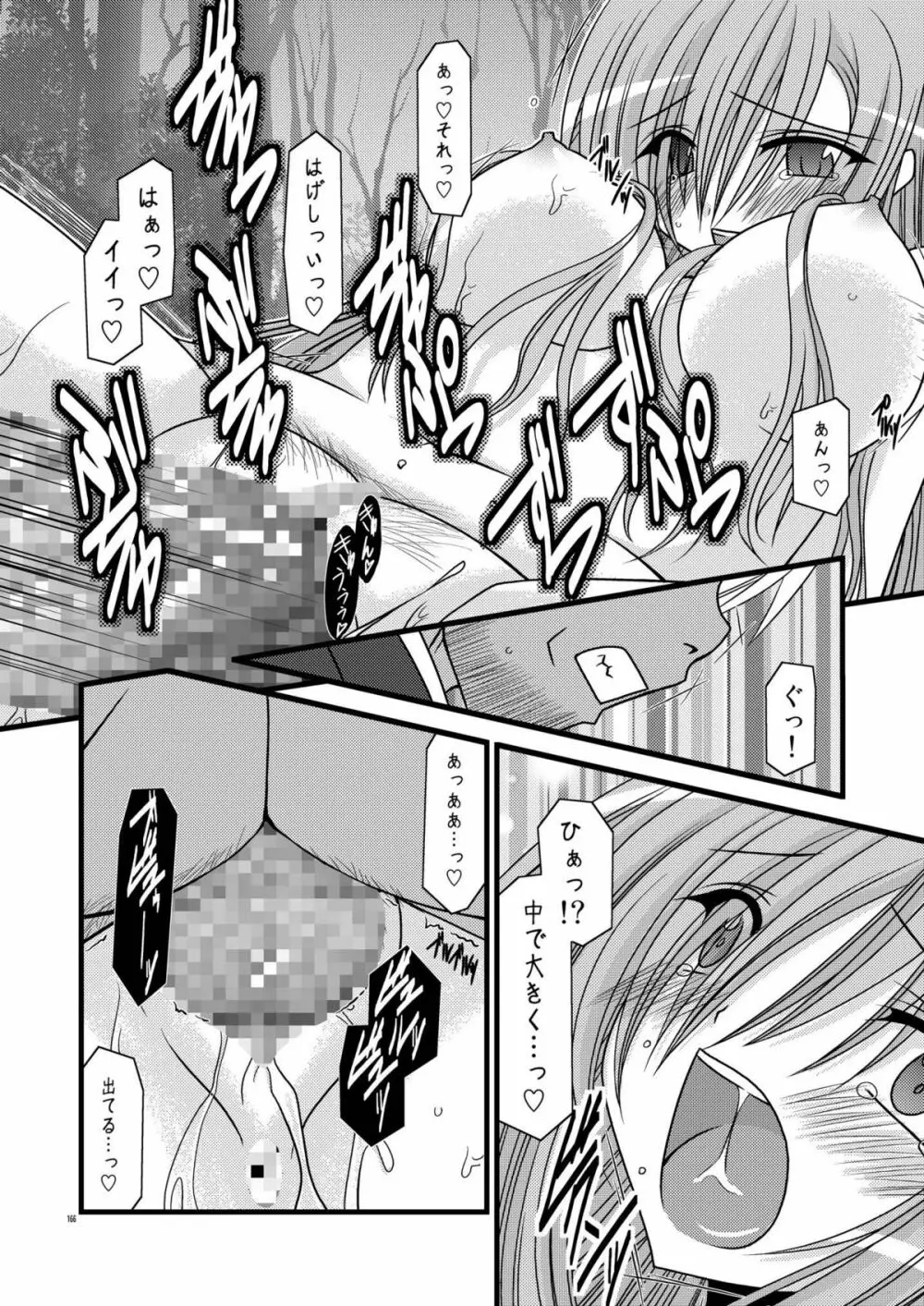 MELONにくびったけ!総集編 上 - page166