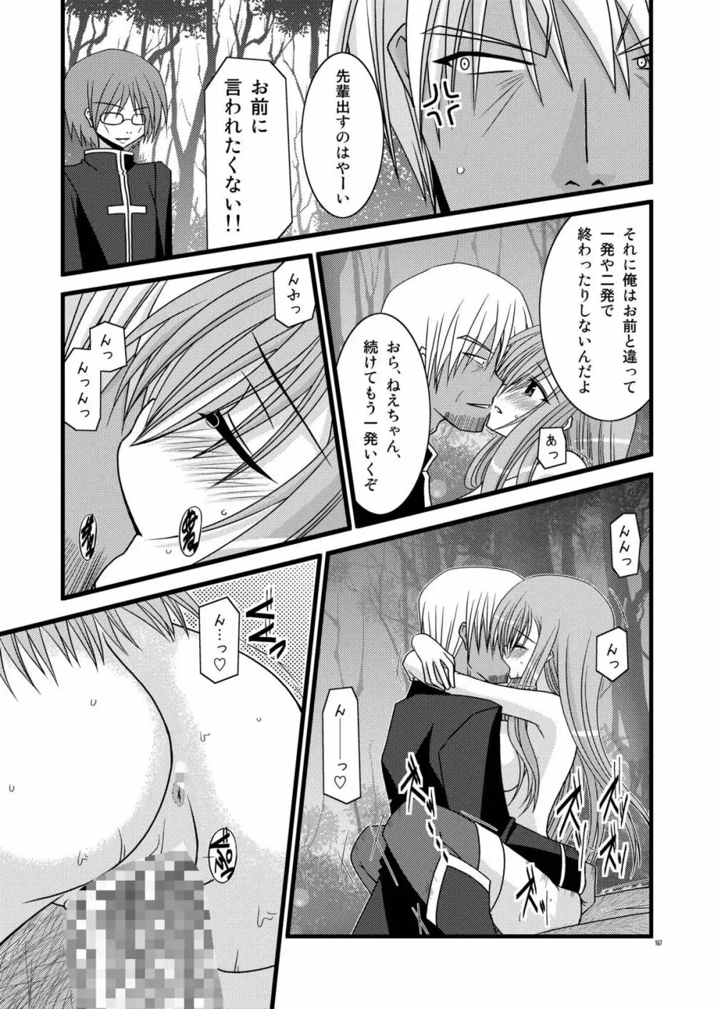 MELONにくびったけ!総集編 上 - page167