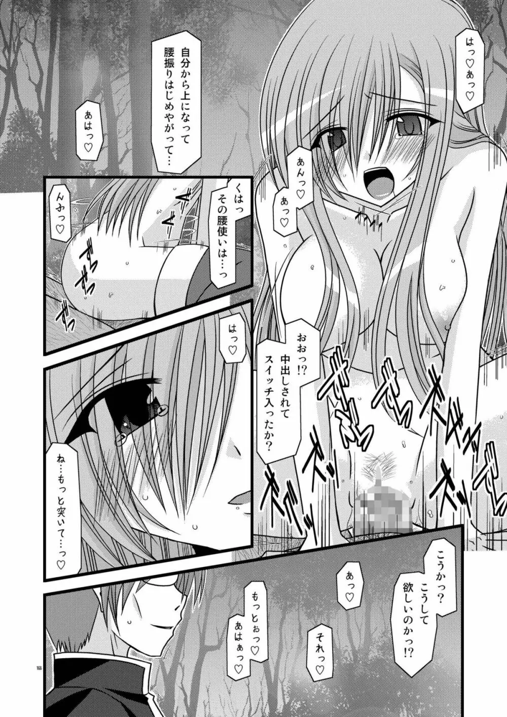 MELONにくびったけ!総集編 上 - page168