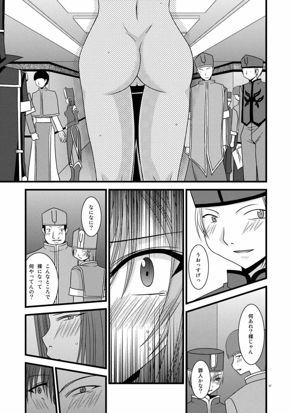 MELONにくびったけ!総集編 上 - page17