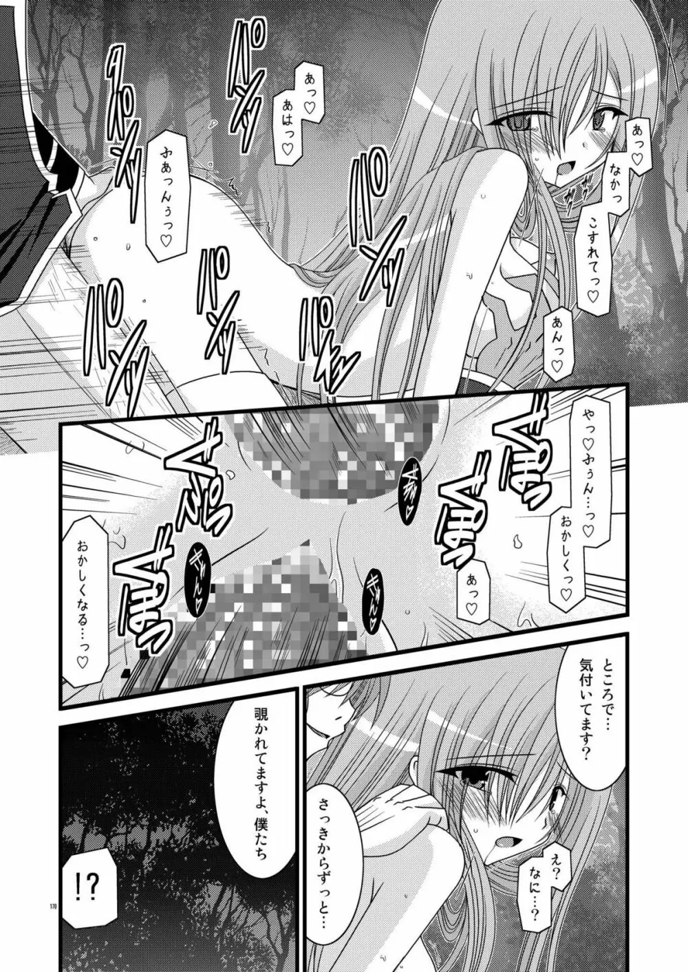 MELONにくびったけ!総集編 上 - page170