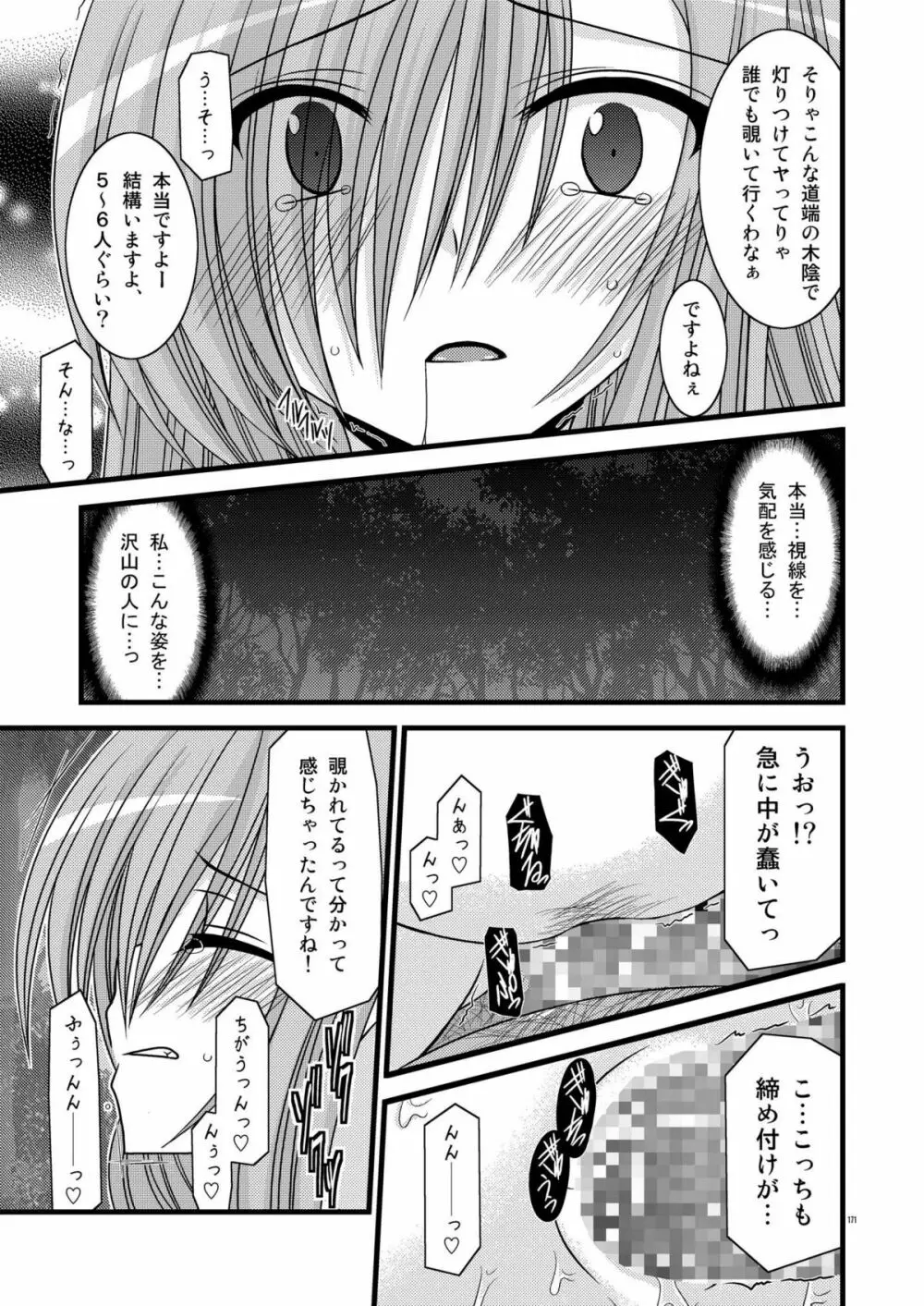 MELONにくびったけ!総集編 上 - page171