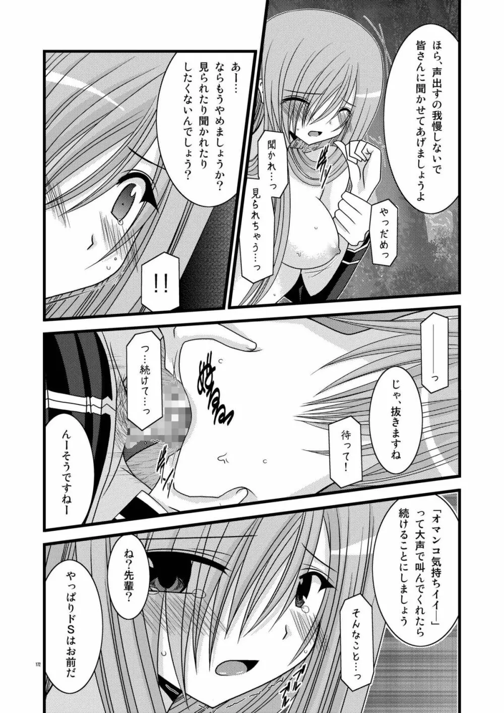 MELONにくびったけ!総集編 上 - page172