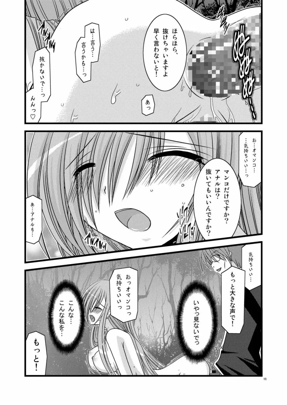 MELONにくびったけ!総集編 上 - page173