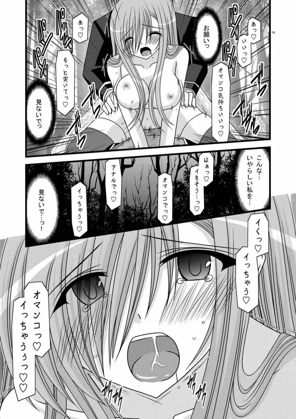 MELONにくびったけ!総集編 上 - page175