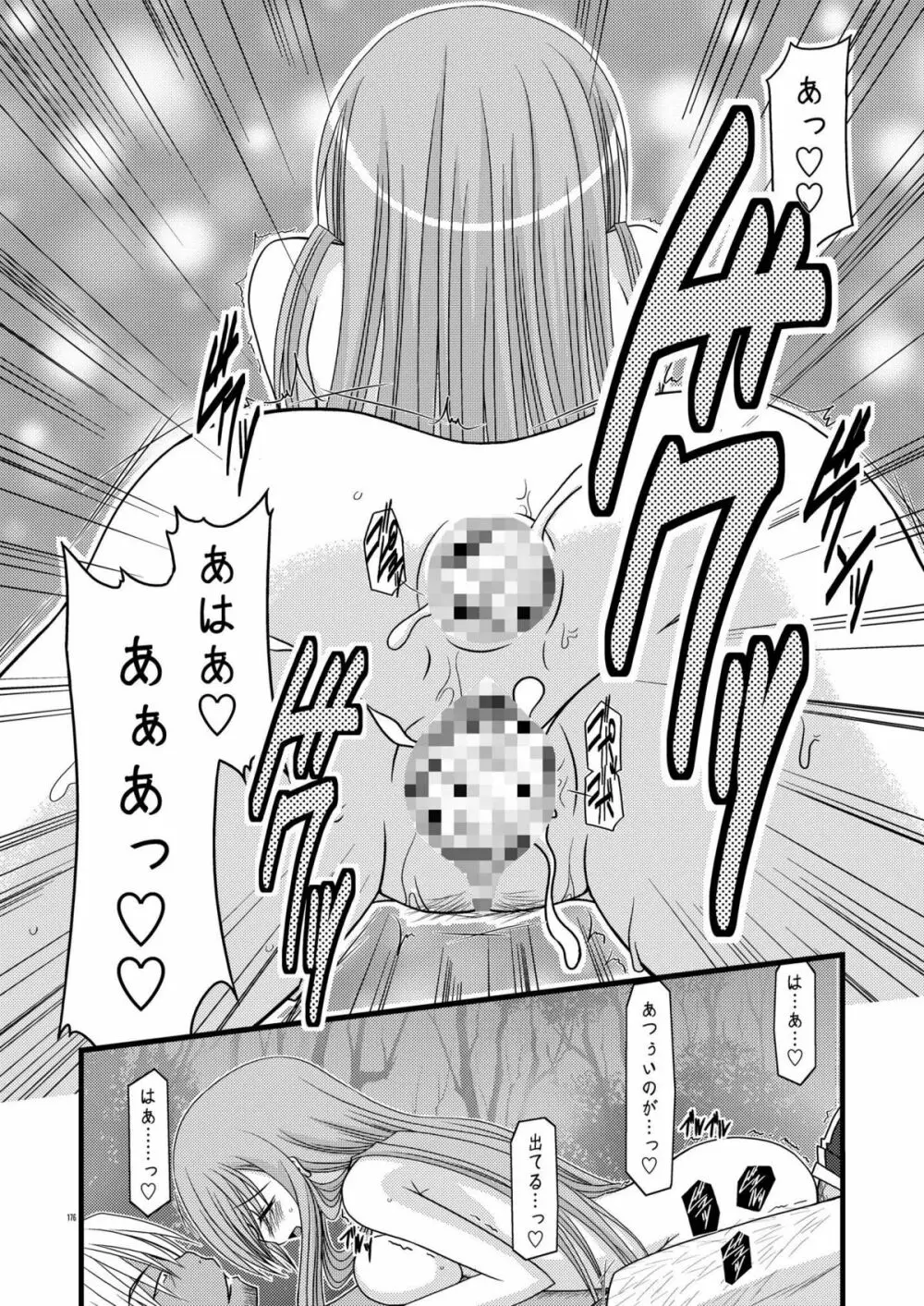 MELONにくびったけ!総集編 上 - page176