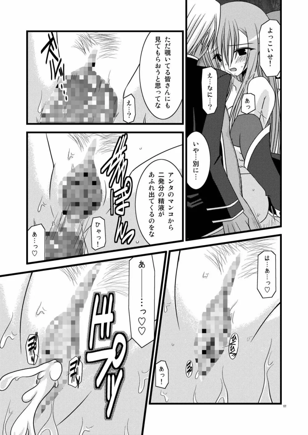 MELONにくびったけ!総集編 上 - page177