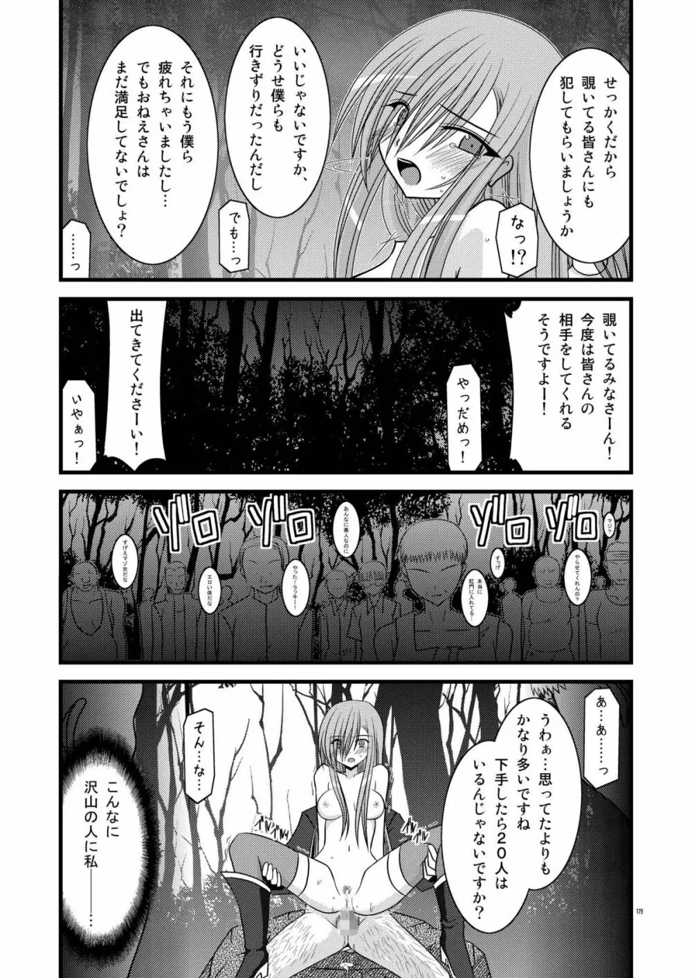 MELONにくびったけ!総集編 上 - page179