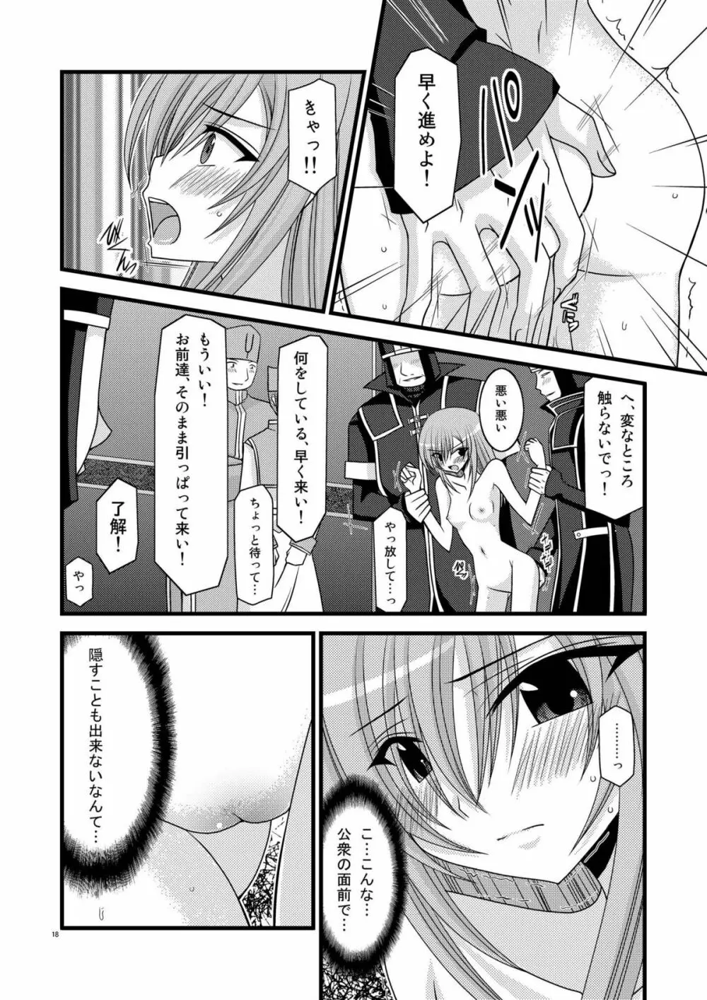 MELONにくびったけ!総集編 上 - page18