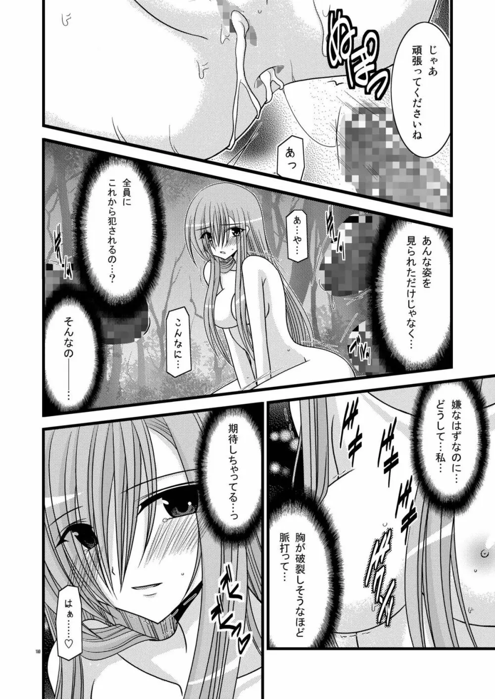 MELONにくびったけ!総集編 上 - page180