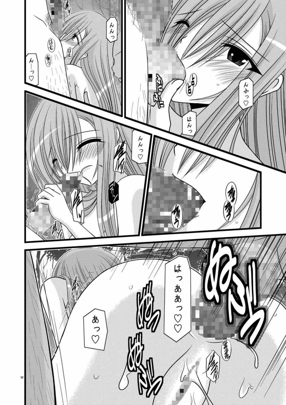 MELONにくびったけ!総集編 上 - page182