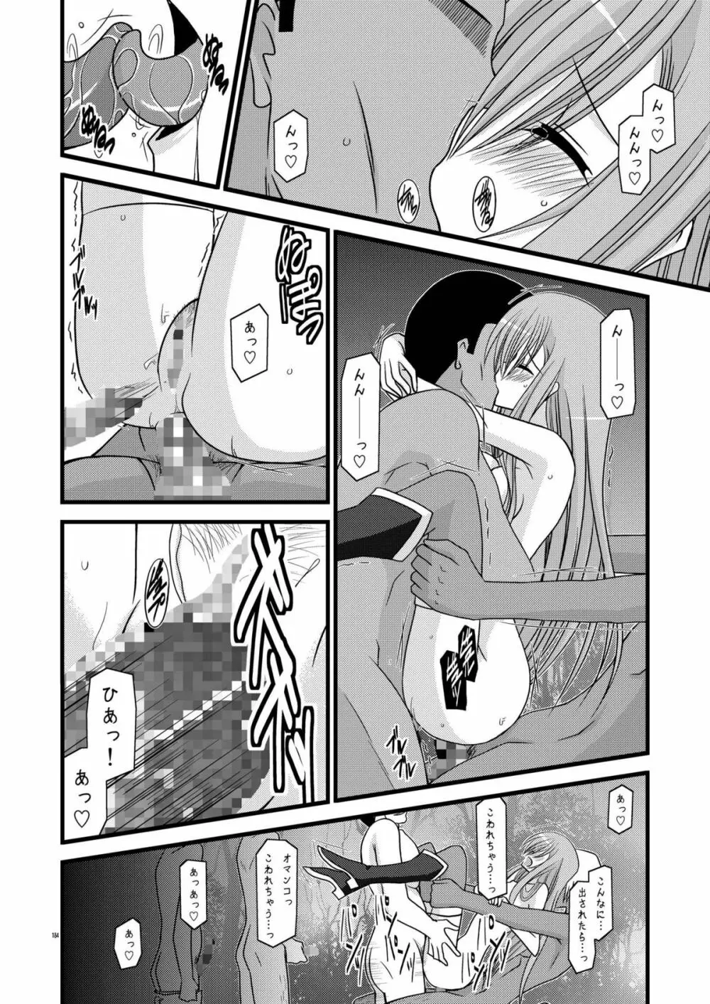 MELONにくびったけ!総集編 上 - page184