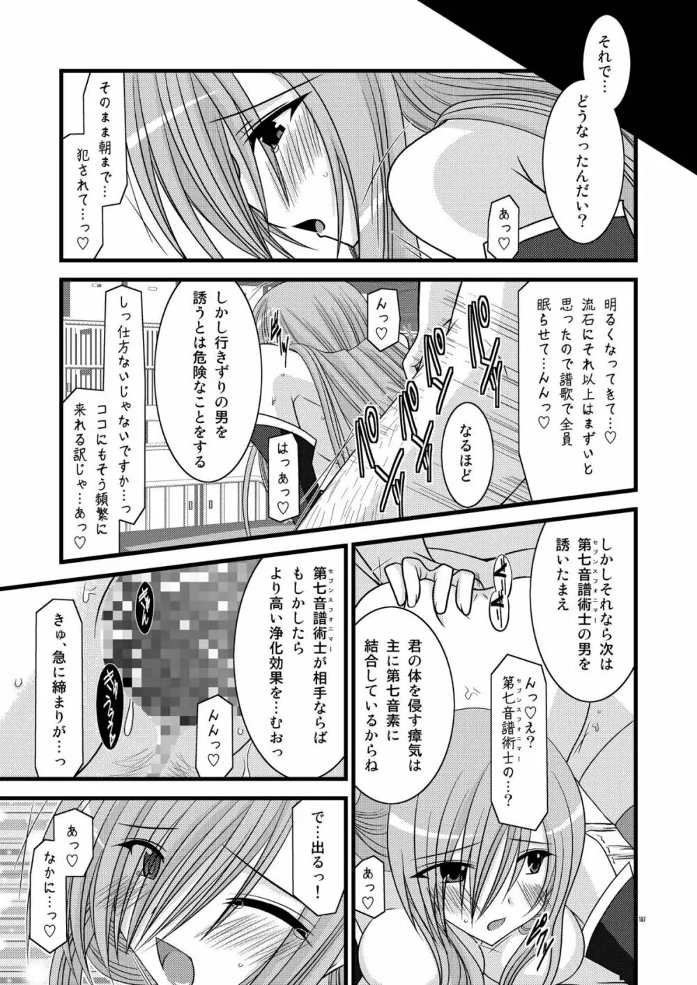 MELONにくびったけ!総集編 上 - page187