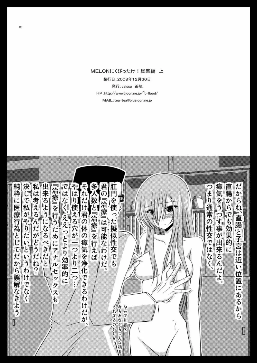 MELONにくびったけ!総集編 上 - page190