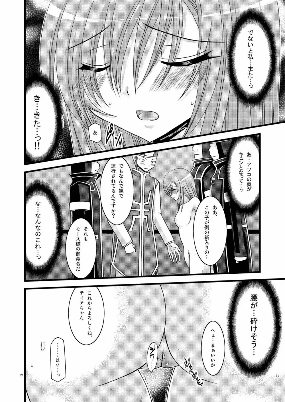 MELONにくびったけ!総集編 上 - page20