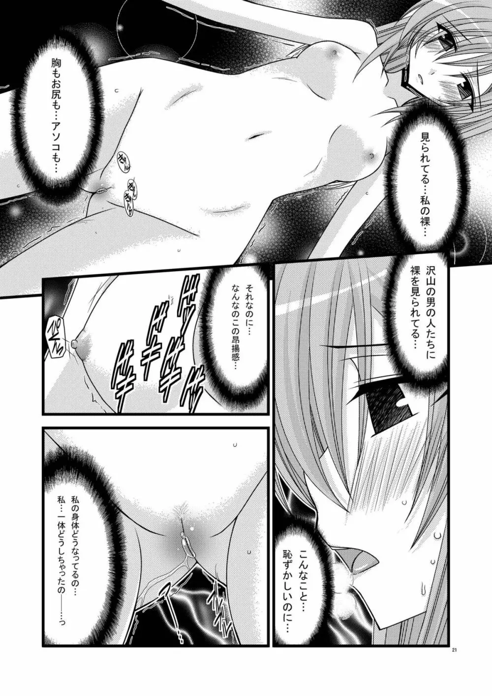 MELONにくびったけ!総集編 上 - page21