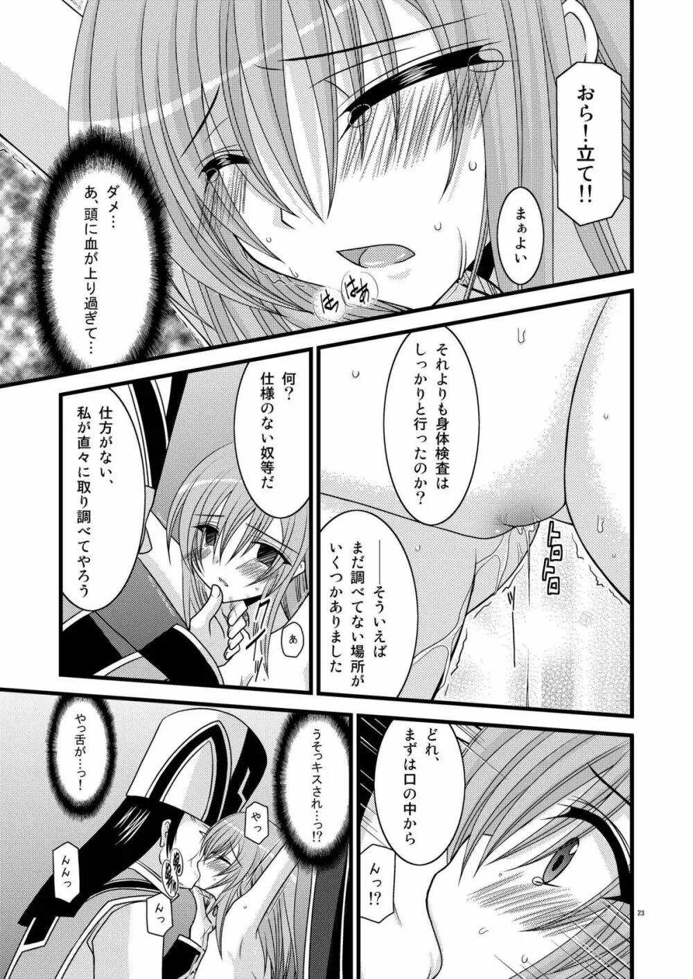 MELONにくびったけ!総集編 上 - page23