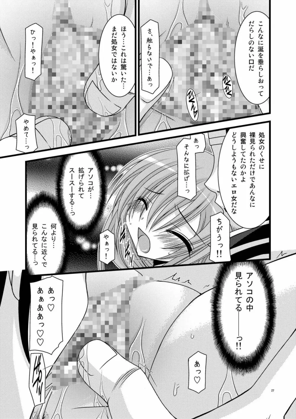 MELONにくびったけ!総集編 上 - page27