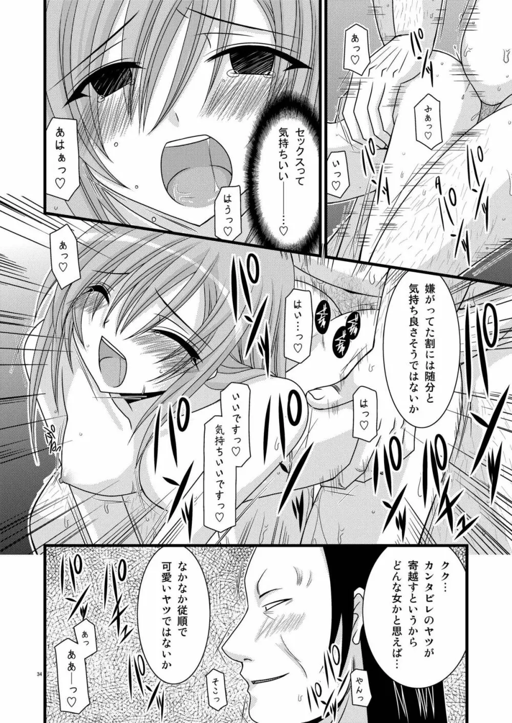 MELONにくびったけ!総集編 上 - page34