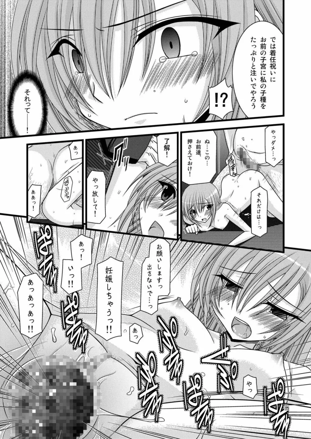 MELONにくびったけ!総集編 上 - page35